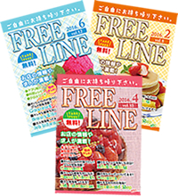 FREE LINEの仕組み(フリーペーパー×WEBサイト)