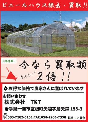  株式会社　TKT