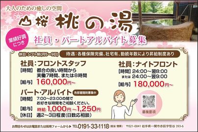 山桜　桃の湯