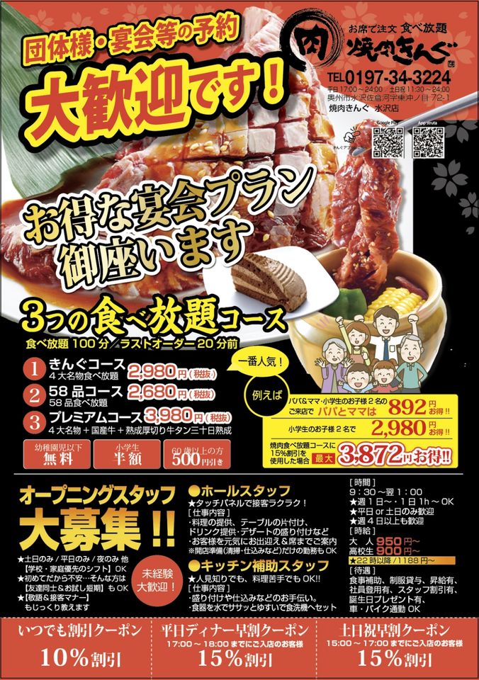 焼肉 きん ぐ クーポン