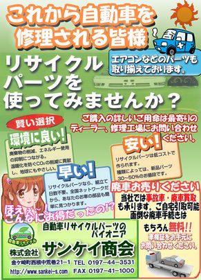 株式会社サンケイ商会