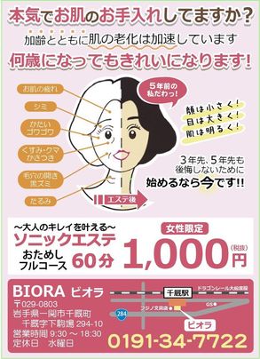 BIORA　ビオラ