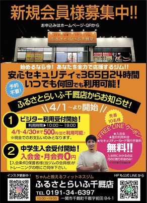 ふるさとらいふ千厩店