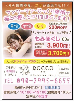 リラクゼーションサロンROCCO