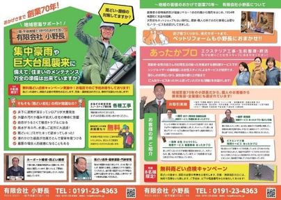 有限会社小野長